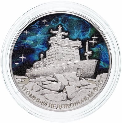 купить 3 рубля 2022 Proof СПМД "Атомный ледокольный флот России - Атомный ледокол «Урал»"