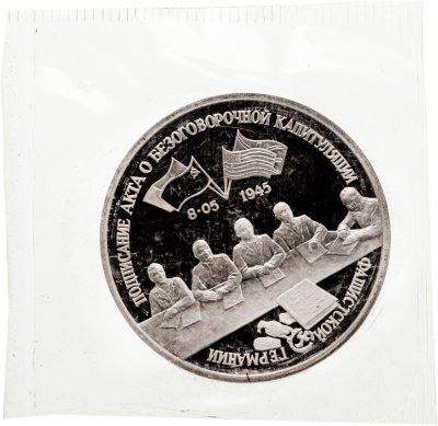 купить 3 рубля 1995 ЛМД Proof подписание Акта о безоговорочной капитуляции фашистской Германии (в запайке)