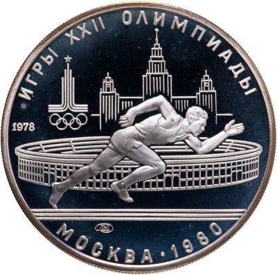купить 5 рублей 1978 ЛМД "XXII Олимпиада 1980г в Москве - Бег"