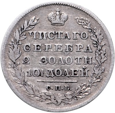 купить полтина 1829 СПБ-НГ