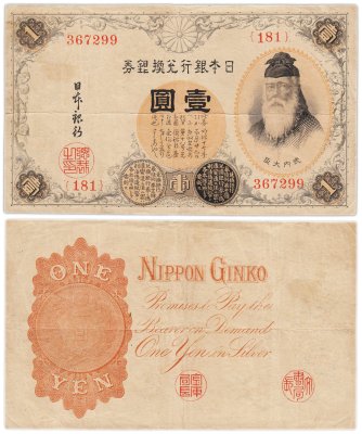 купить Япония 1 йена 1916 (Pick 30а)