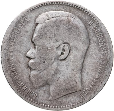 купить 1 рубль 1897 А.Г