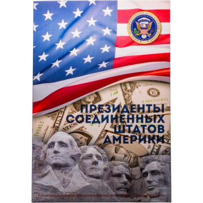 купить США набор президентских долларов (президенты) 2007-2020 (40 штук) в альбоме