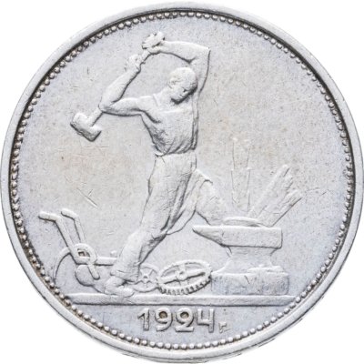 купить полтинник 1924 ТР