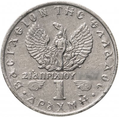 купить Греция 1 драхма (драхмн, drachma) 1971-1973, случайная дата