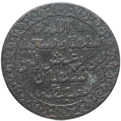 купить Занзибар 1 пайса 1882
