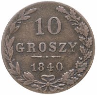 Купить 10 грошей (groszy) 1840 MW русско-польские