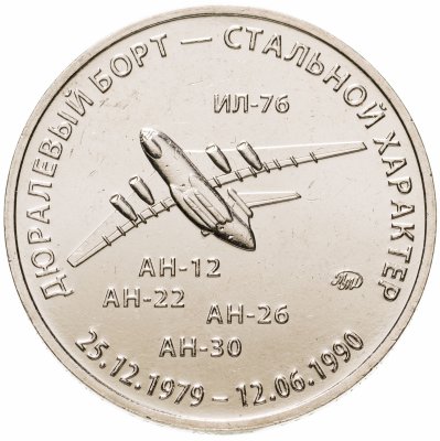 купить Символический жетон 2021 Стальной Характер - Небо Кабула