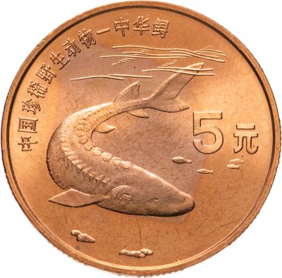 купить Китай 5 юаней (yuan) 1999 "Красная книга - Осетр"