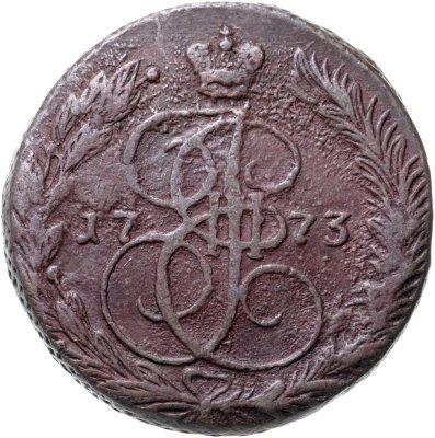 купить 5 копеек 1773 ЕМ