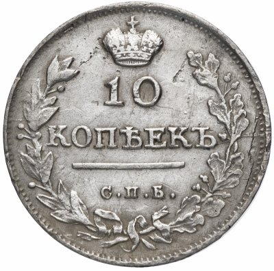 купить 10 копеек 1813 СПБ-ПС