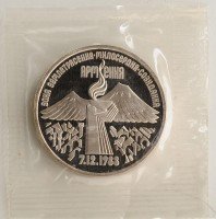 Купить 3 рубля 1989 Proof "Годовщина землетрясения в Армении" в запайке