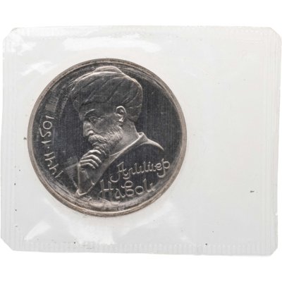 купить 1 рубль 1991 Proof "550 лет со дня рождения узбекского поэта, мыслителя и государственного деятеля Алишера Навои"
