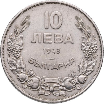 купить Болгария 10 левов 1943