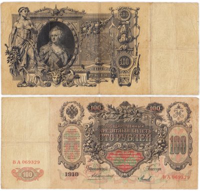 купить 100 рублей 1910 управляющий Коншин, кассир Михеев