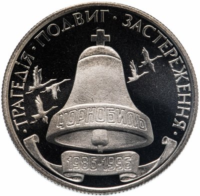 купить Украина 200000 карбованцев 1996 "10 лет Чернобыльской катастрофе"