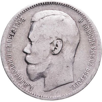 купить 1 рубль 1897 АГ