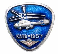 Купить Значок Авиация СССР Вертолёт КА 18 - 1957 (Разновидность случайная )