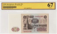 купить 100 рублей 1961 серия АА, 1-й тип бумаги, В100.1А по Засько, в слабе GUNC 67 ПРЕСС