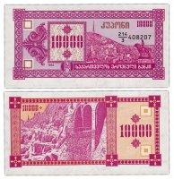 купить Грузия 10000 купонов 1993 год 3-й выпуск Pick 39