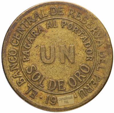 купить Перу 1 соль (sol) 1944-1965, случайная дата