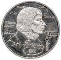 Купить 2 рубля 1994 ММД "185-летие со дня рождения Н.В. Гоголя"