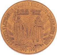 купить Медаль настольная "В память тысячелетия крещения Владимиро-Суздальской земли. 990-1990", сплав металла, омеднение, СССР, 1990 г.