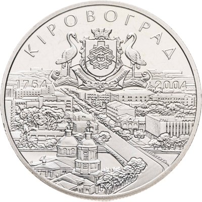купить Украина 5 гривен 2004 "250 лет городу Кировград"