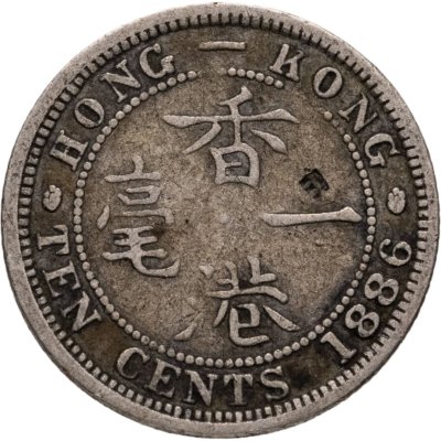 купить Гонконг 10 центов (cents) 1886