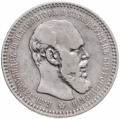 купить 1 рубль 1893 (А.Г)