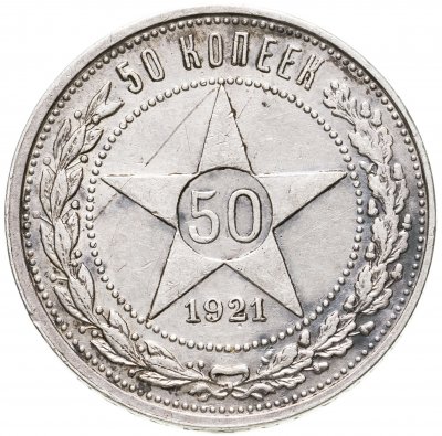 купить 50 копеек 1921 АГ