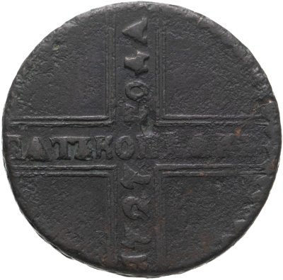 купить 5 копеек 1727 КД ПѦТЬ КОПѢѦКЬ, одна из точек над короной
