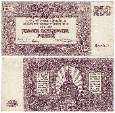 купить Вооруженные Силы Юга России (ВСЮР) 250 рублей 1920 водяной знак "Мозаика"