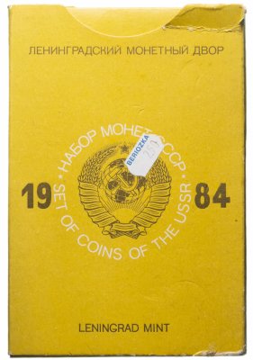 купить Годовой набор Госбанка СССР 1984 года ЛМД (9 монет + жетон)