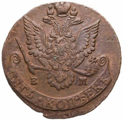 купить 5 копеек 1781 ЕМ