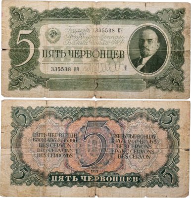 купить 5 червонцев 1937 тип литер Большая/Большая, серия ЕЧ