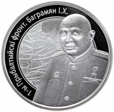 купить Беларусь 10 рублей 2010 «Операция Багратион-Баграмян»