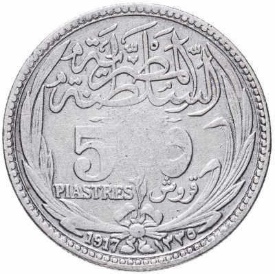 купить Египет 5 пиастров (piastres) 1917 без отметки монетного двора