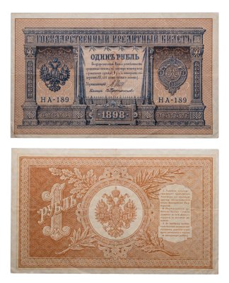 купить 1 рубль 1898 НВ-419 управляющий Шипов, кассир Протопопов