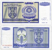 купить Сербия 10000000 динар 1993 (Pick R12A)