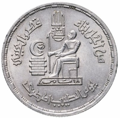 купить Египет 10 пиастров (piastres) 1980 День врача