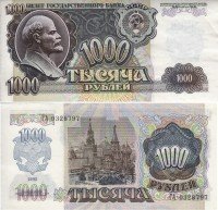 Купить 1000 рублей 1992