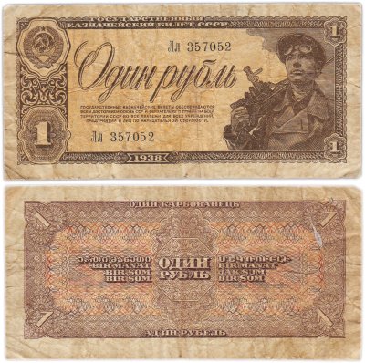 купить 1 рубль 1938 тип литер Большая/маленькая, серия Лл
