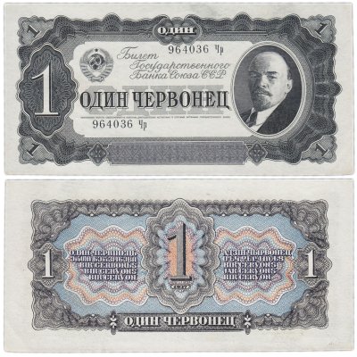 купить 1 червонец 1937 тип литер Большая/маленькая (В.И. Ленин)
