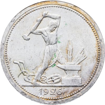 купить полтинник 1926 ПЛ