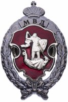 купить Знак "Лучший сотрудник специальных подразделений милиции" (ММД)