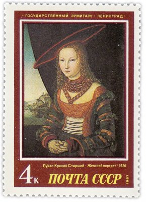 купить 4 копейки 1987 "Женский портрет" (1526), Лукас Кранах Старший (Германия, 1472-1553)"