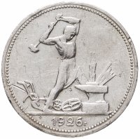 купить полтинник 1926 ПЛ