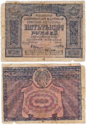 купить 5000 рублей 1921 наркомфин Крестинский, кассир Беляев