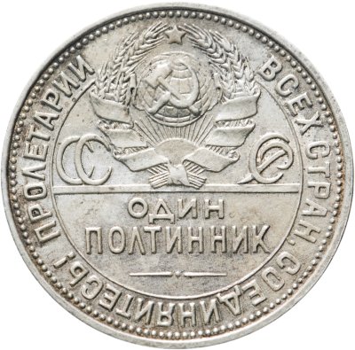 купить полтинник 1925 ПЛ